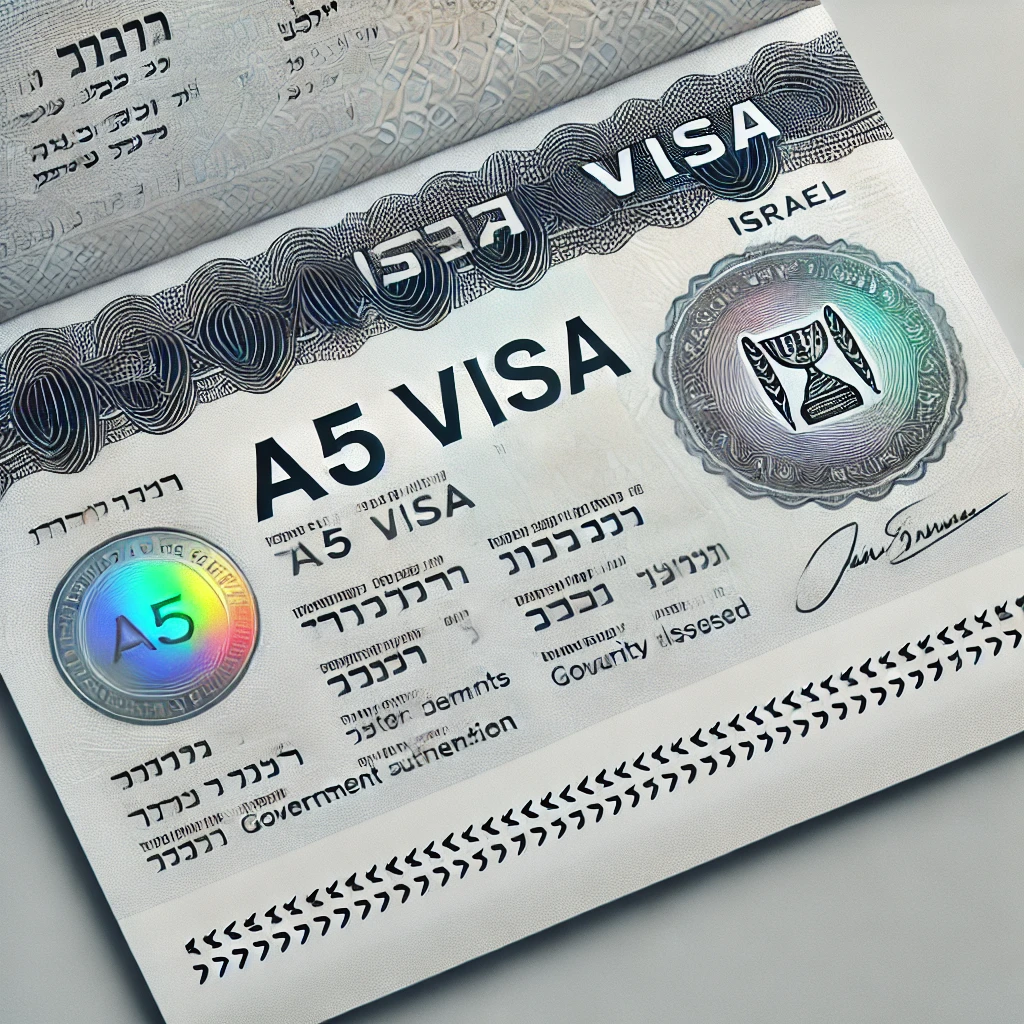 תנאים בסיסיים לקבלת מעמד A/5 בישראל